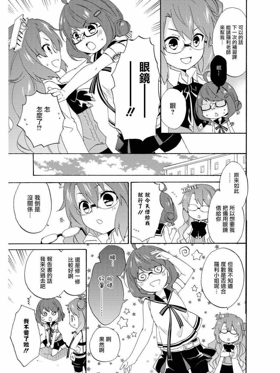 眼镜危机