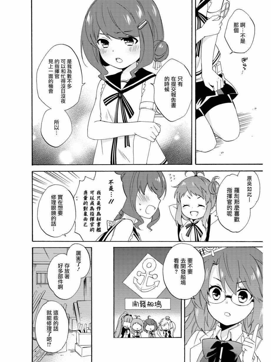 眼镜危机