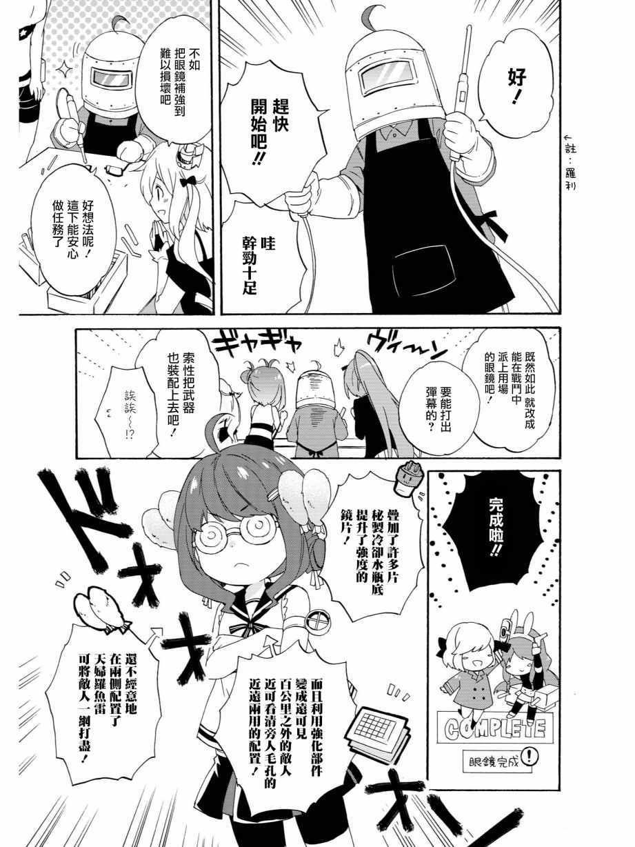 眼镜危机