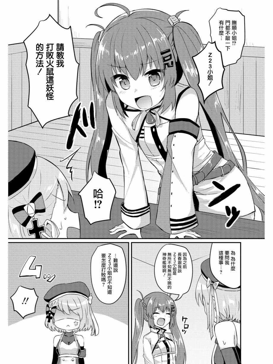 抚顺和Z23的大冒险