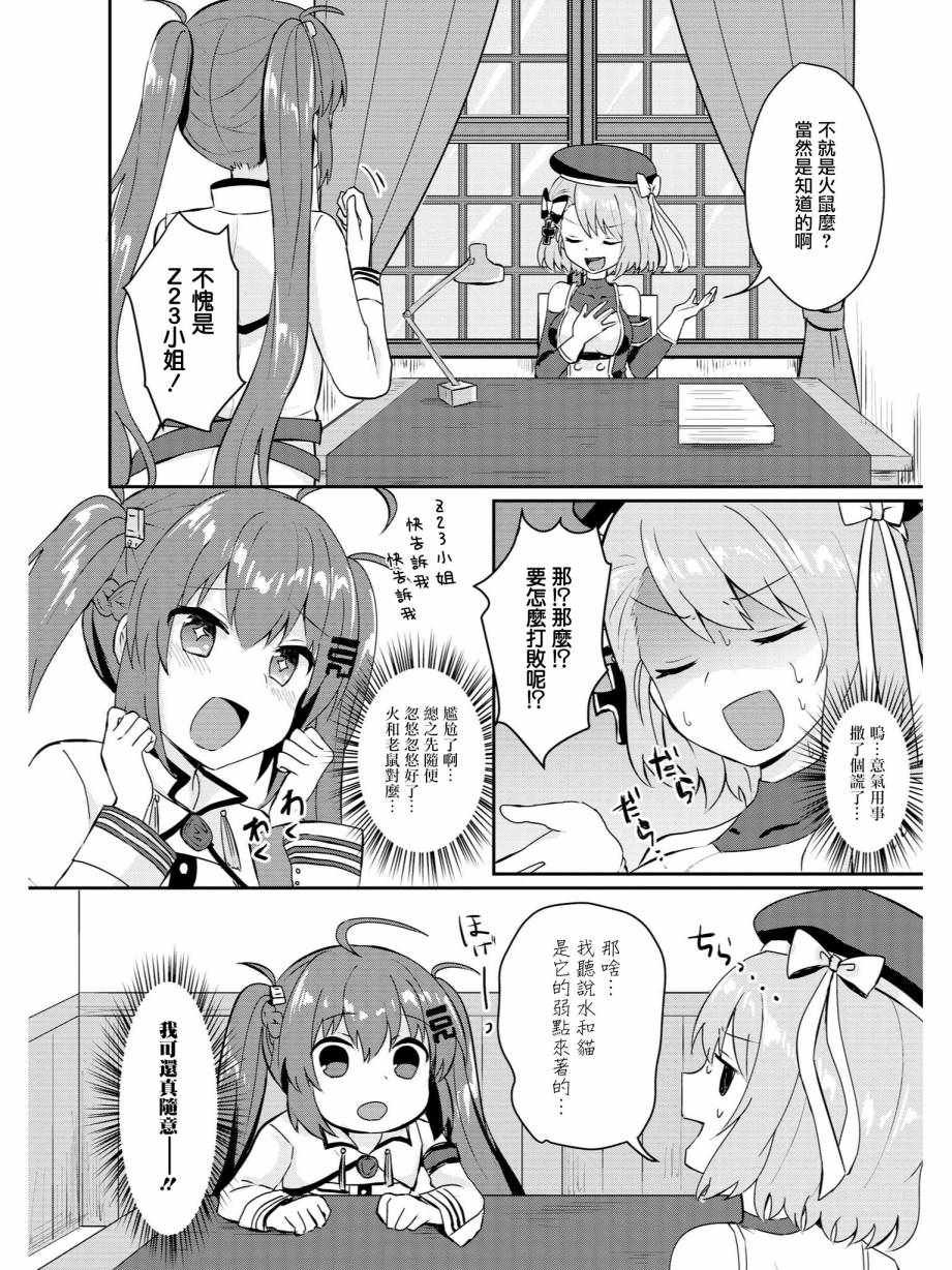 抚顺和Z23的大冒险