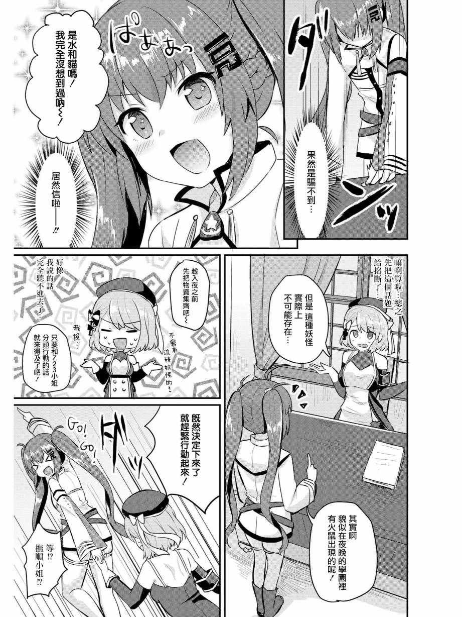 抚顺和Z23的大冒险