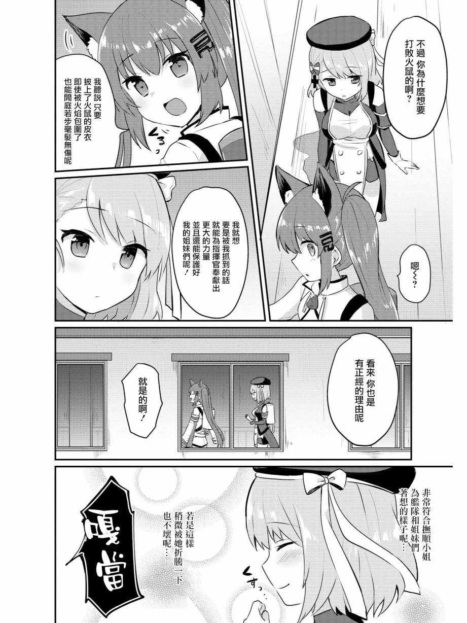 抚顺和Z23的大冒险