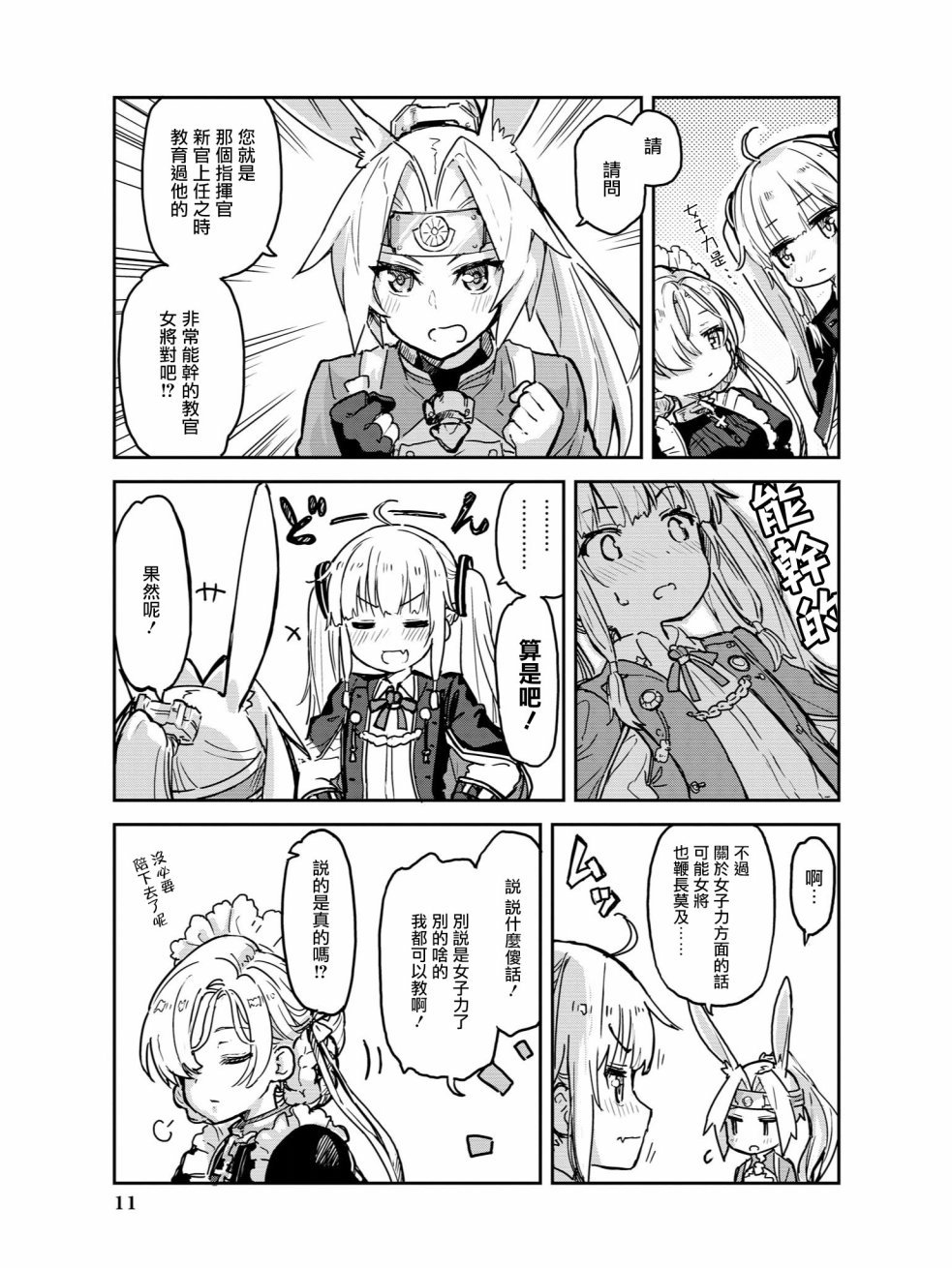 教教我吧！！女将教官