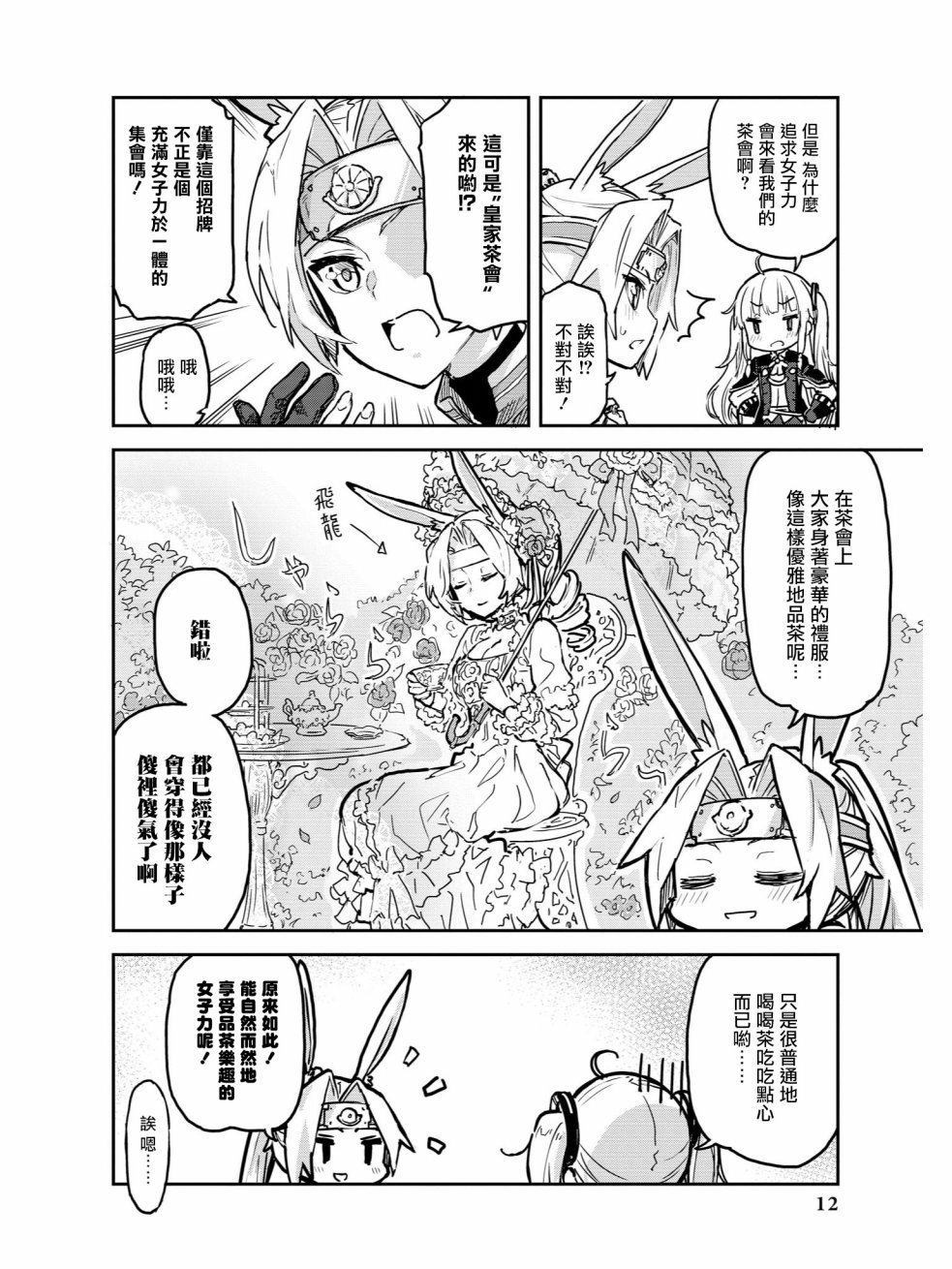 教教我吧！！女将教官