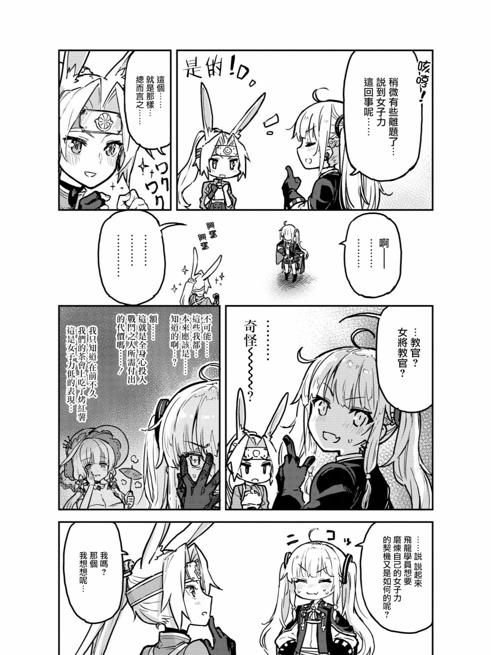 教教我吧！！女将教官