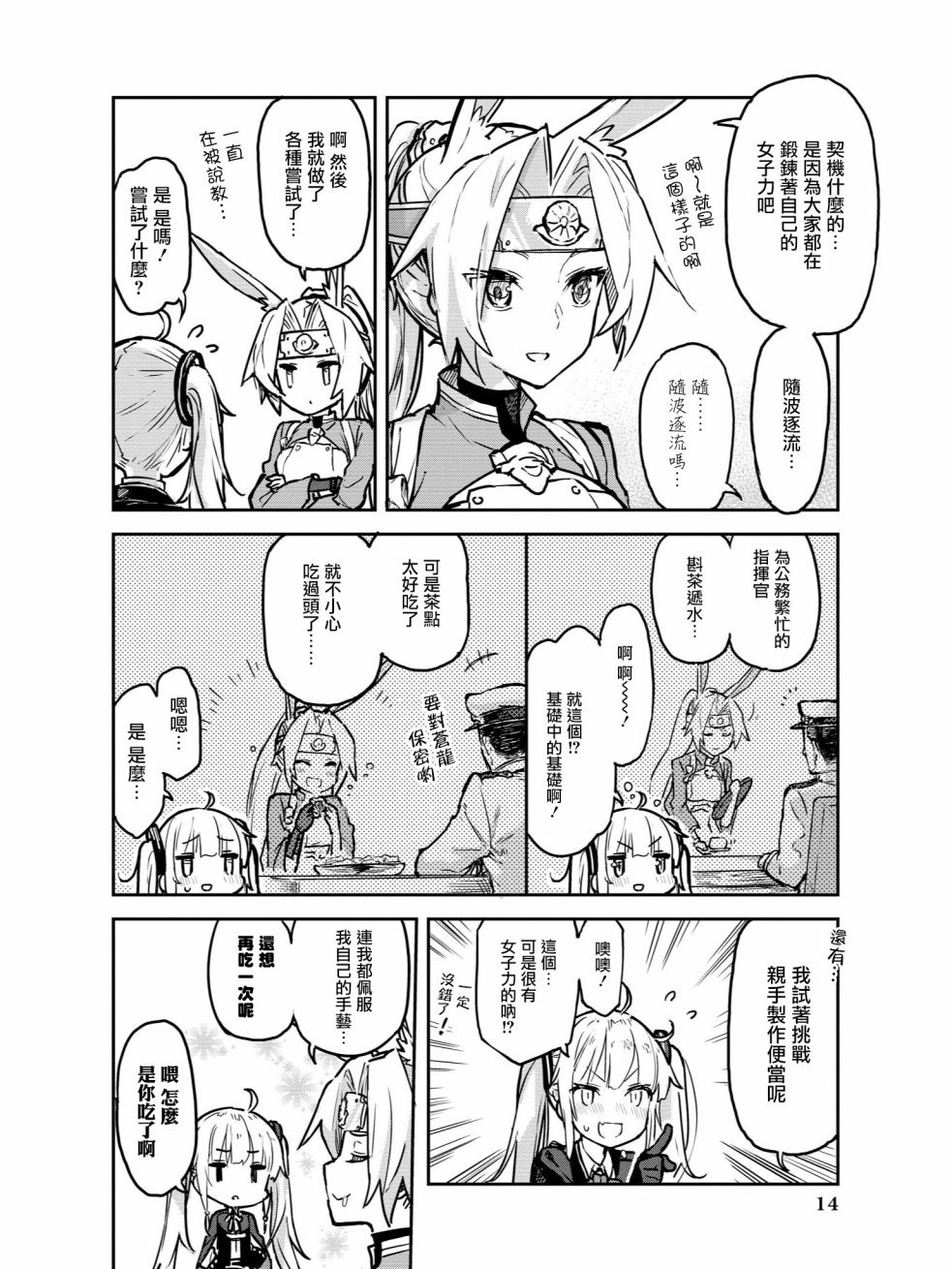 教教我吧！！女将教官