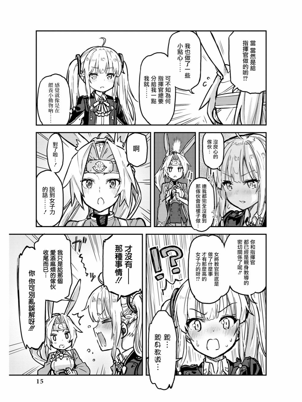 教教我吧！！女将教官