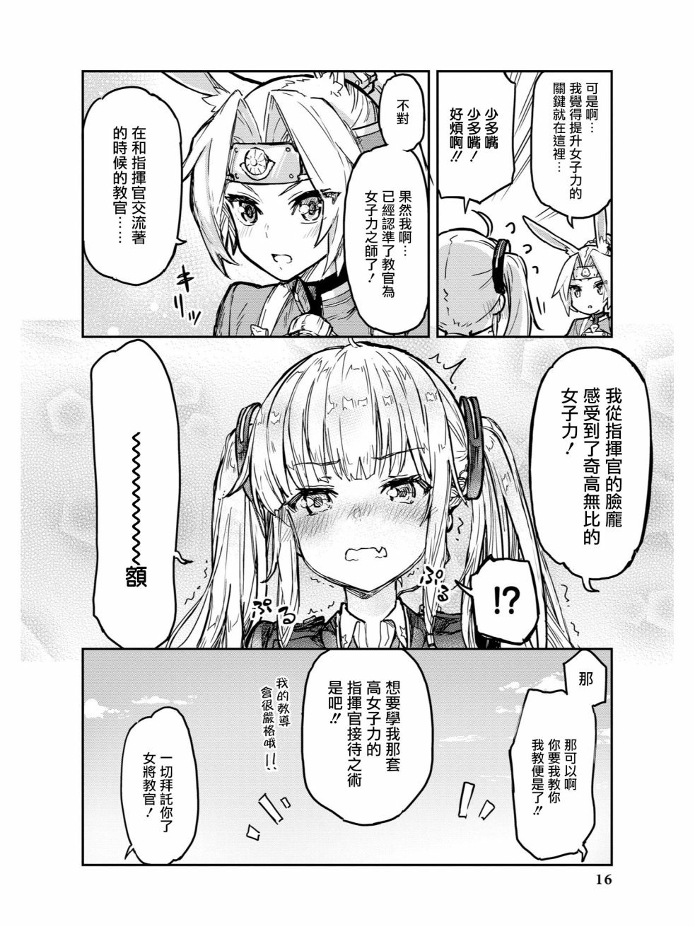 教教我吧！！女将教官