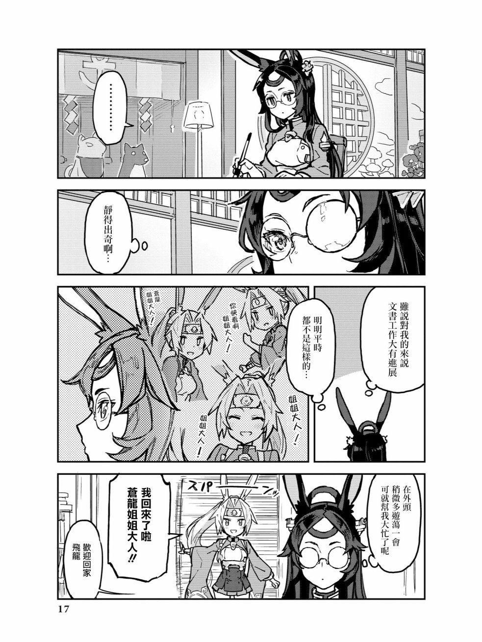 教教我吧！！女将教官
