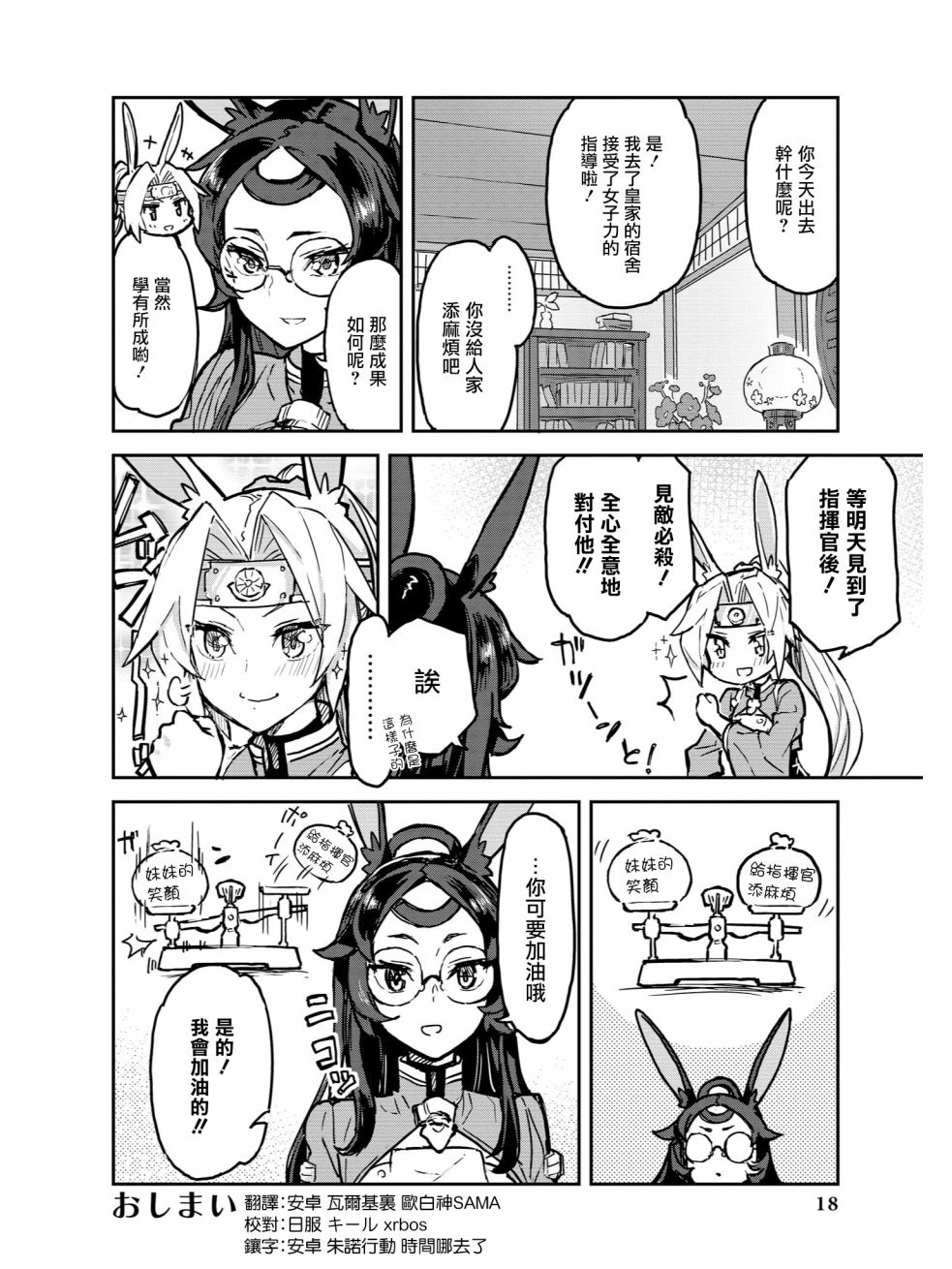 教教我吧！！女将教官