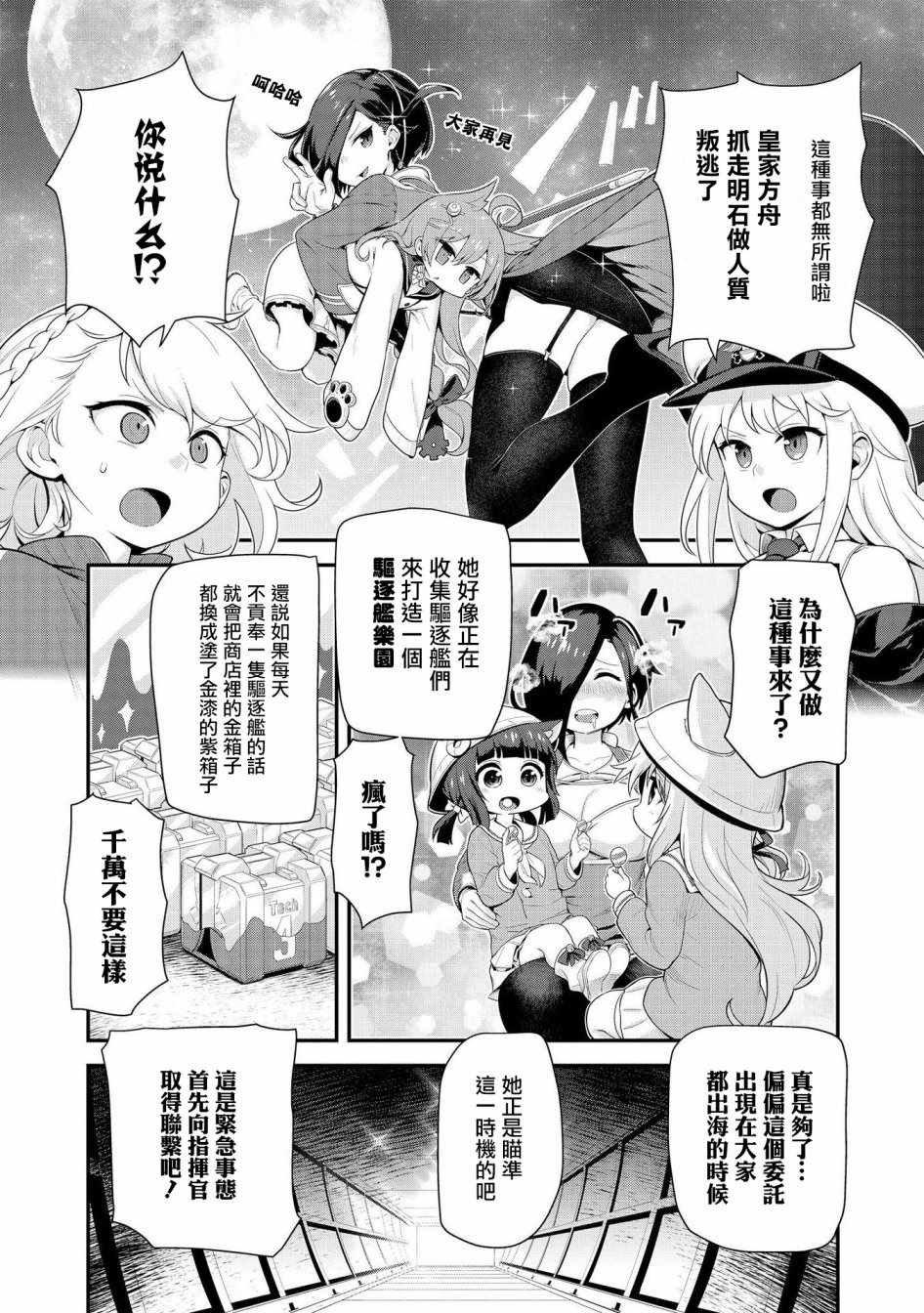 紧急委托：明石夺回作战