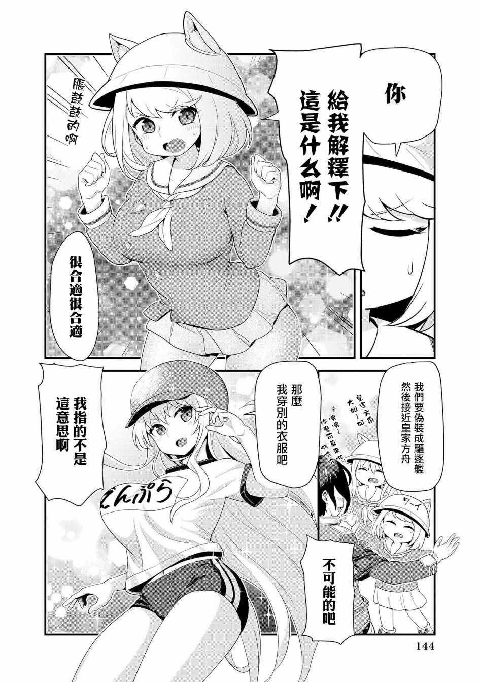 紧急委托：明石夺回作战