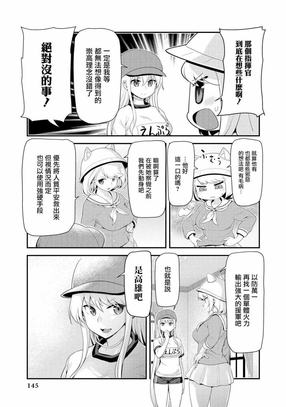 紧急委托：明石夺回作战