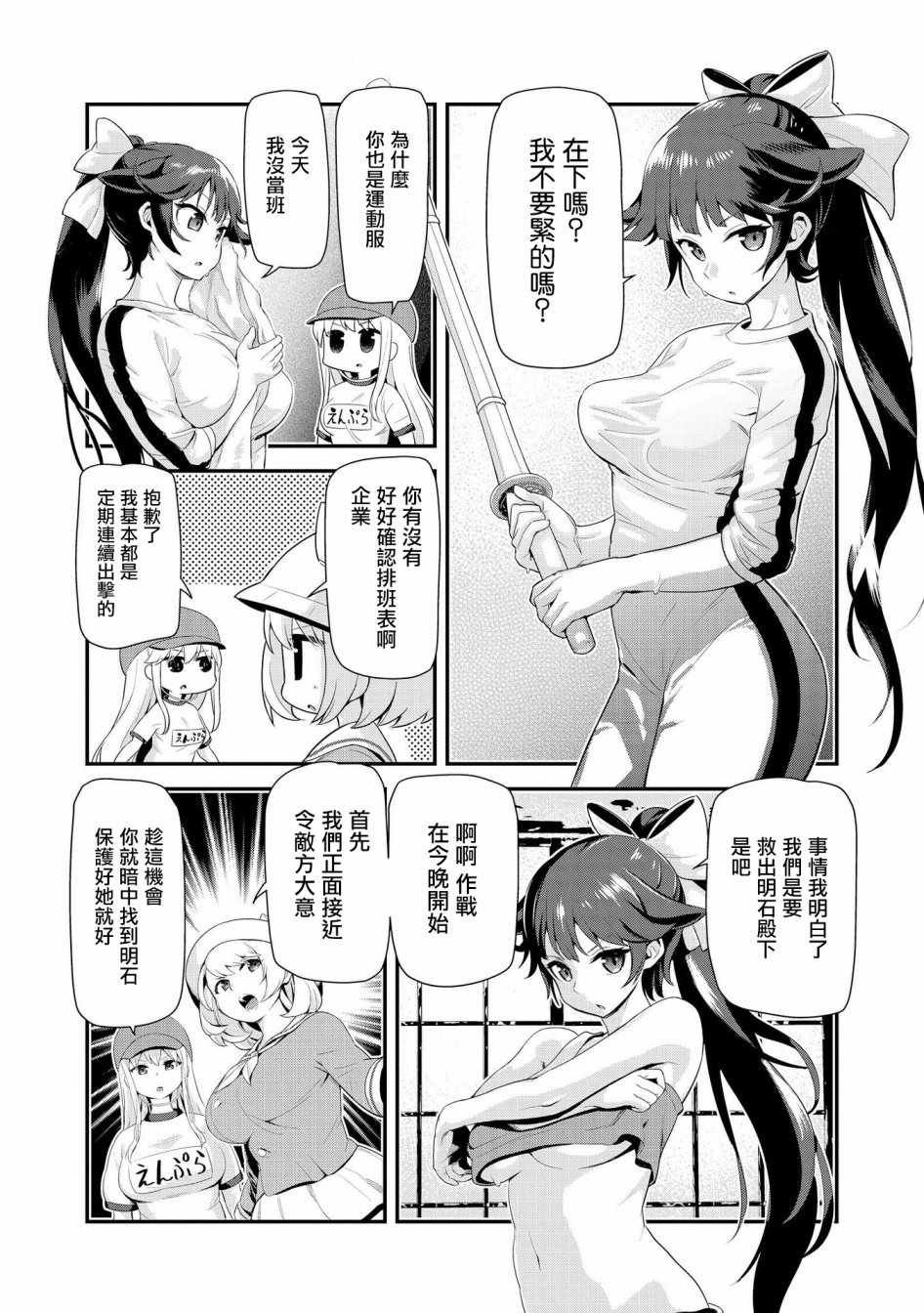 紧急委托：明石夺回作战