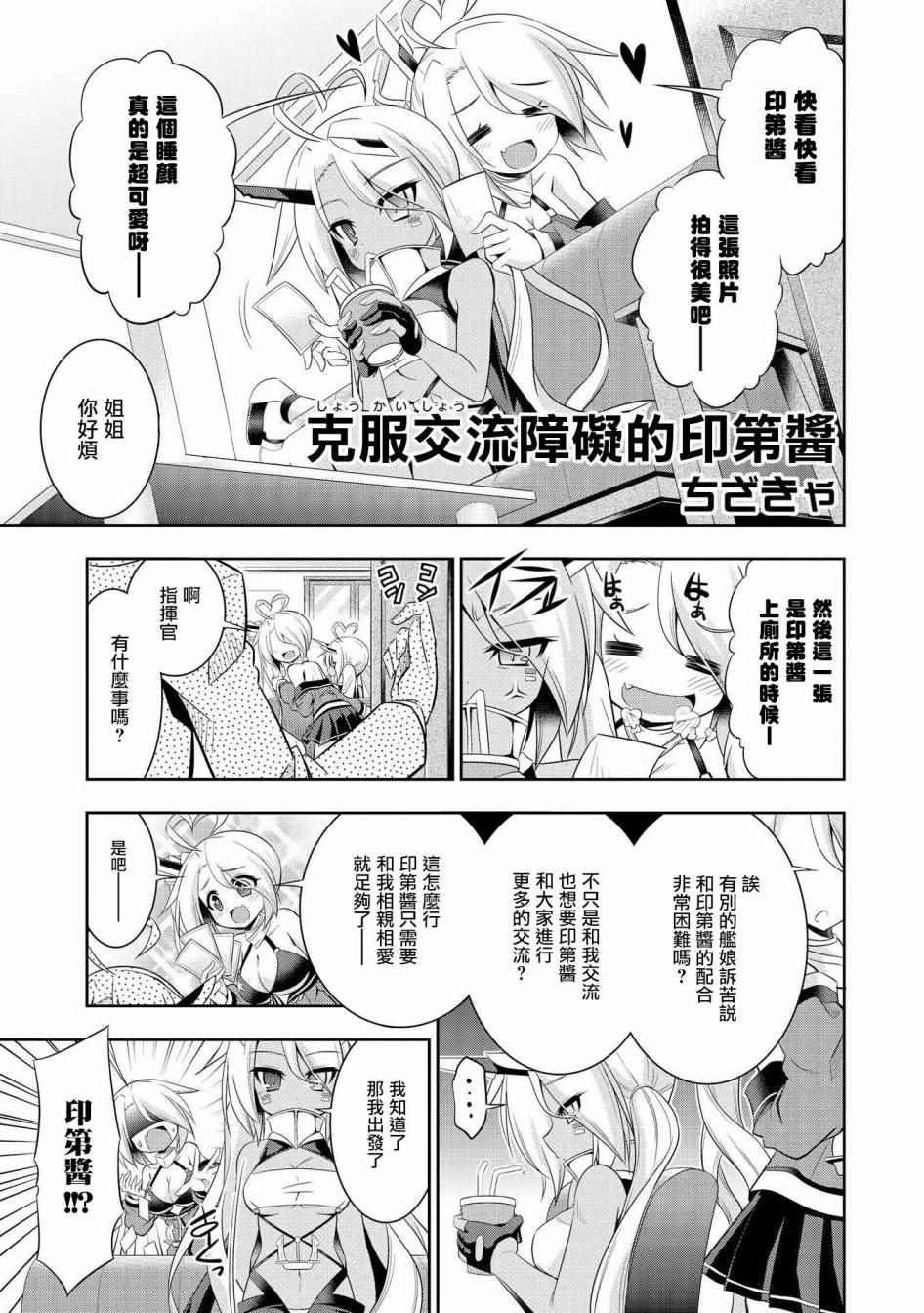 克服交流障碍的印第酱