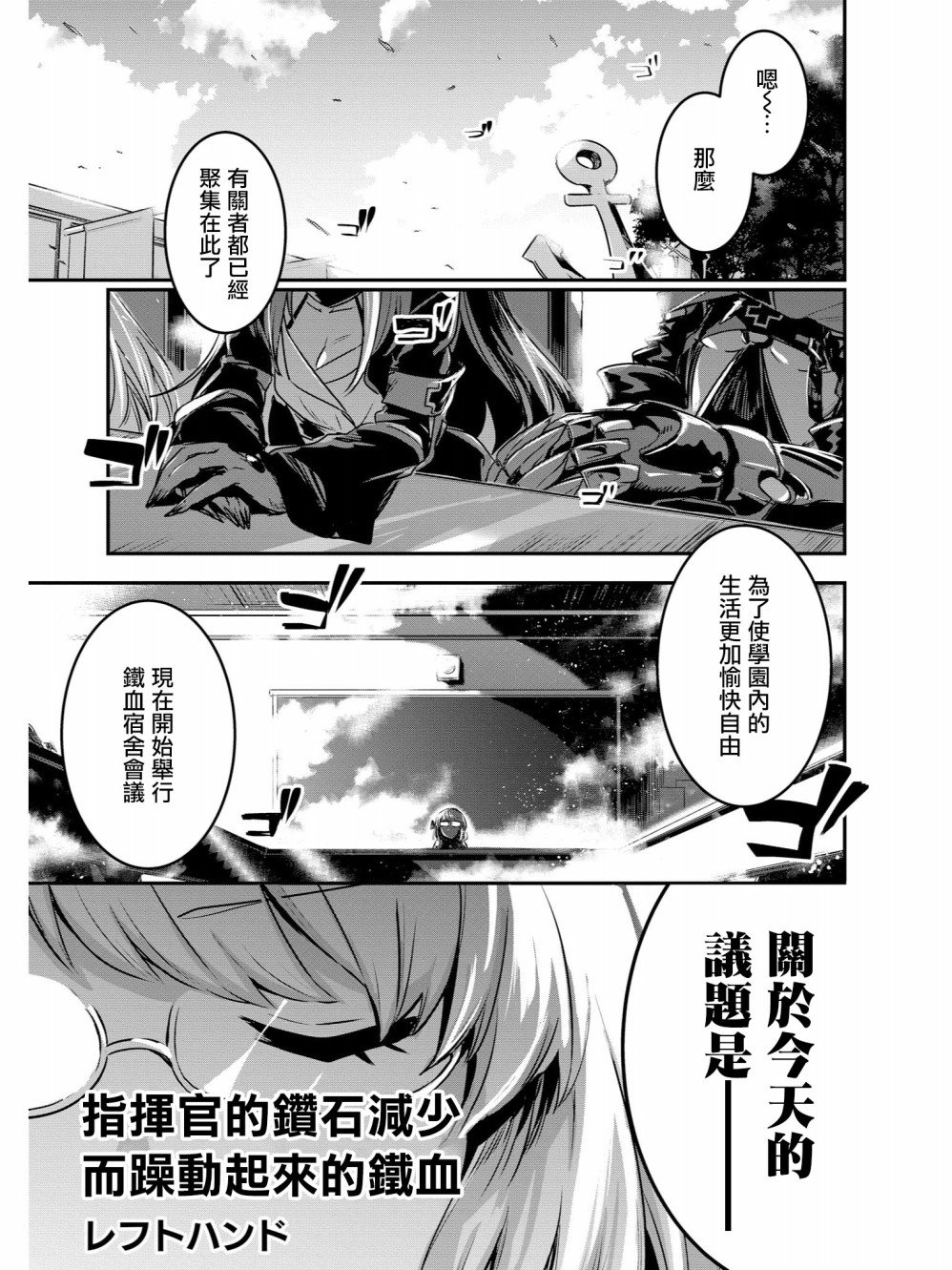 指挥官的钻石减少而铁血躁动起来