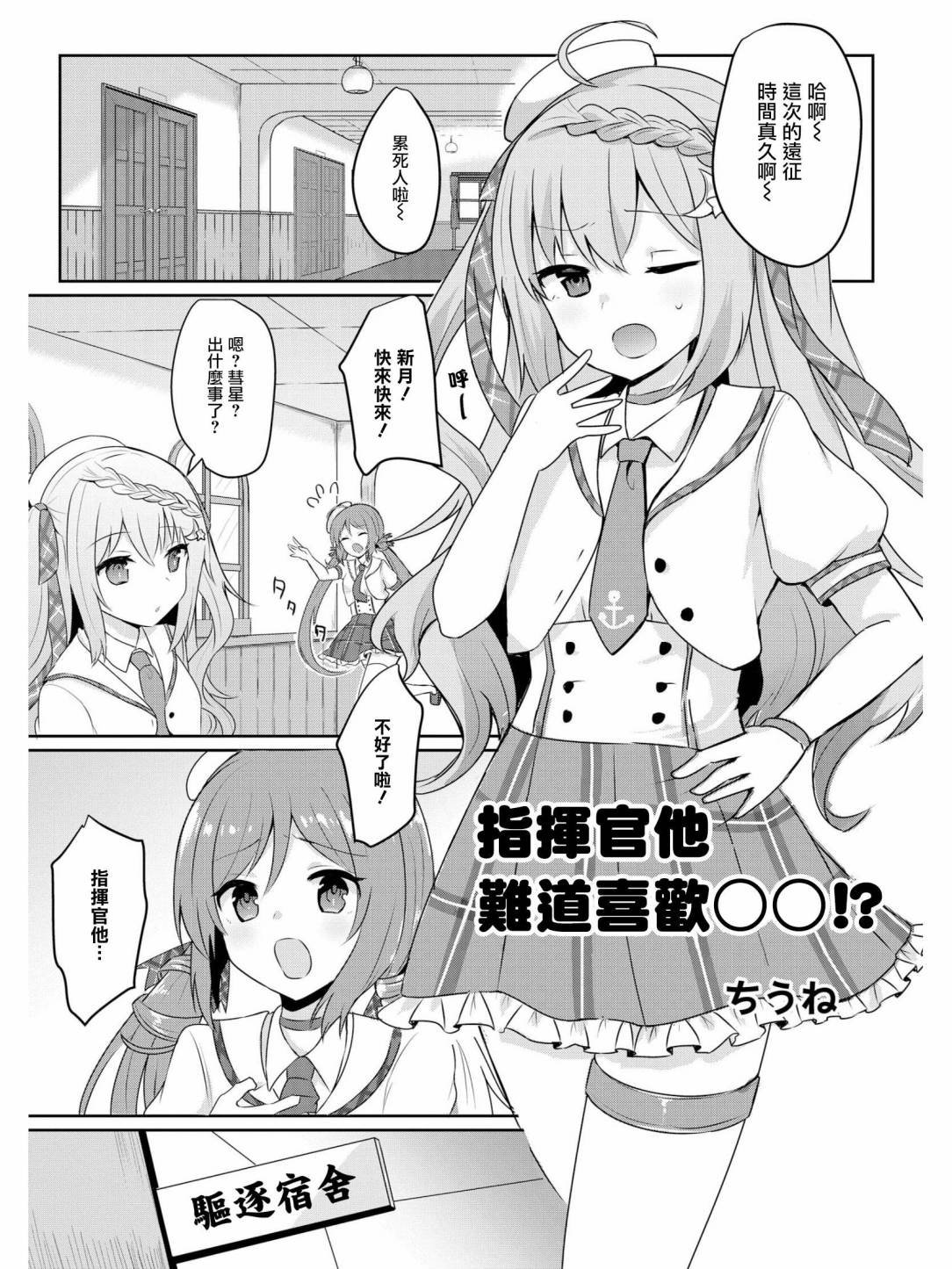 指挥官他难道喜欢OO！？