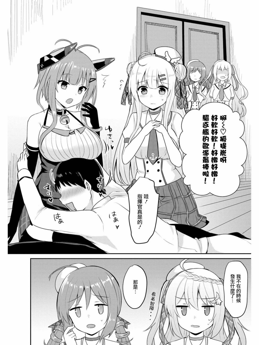 指挥官他难道喜欢OO！？