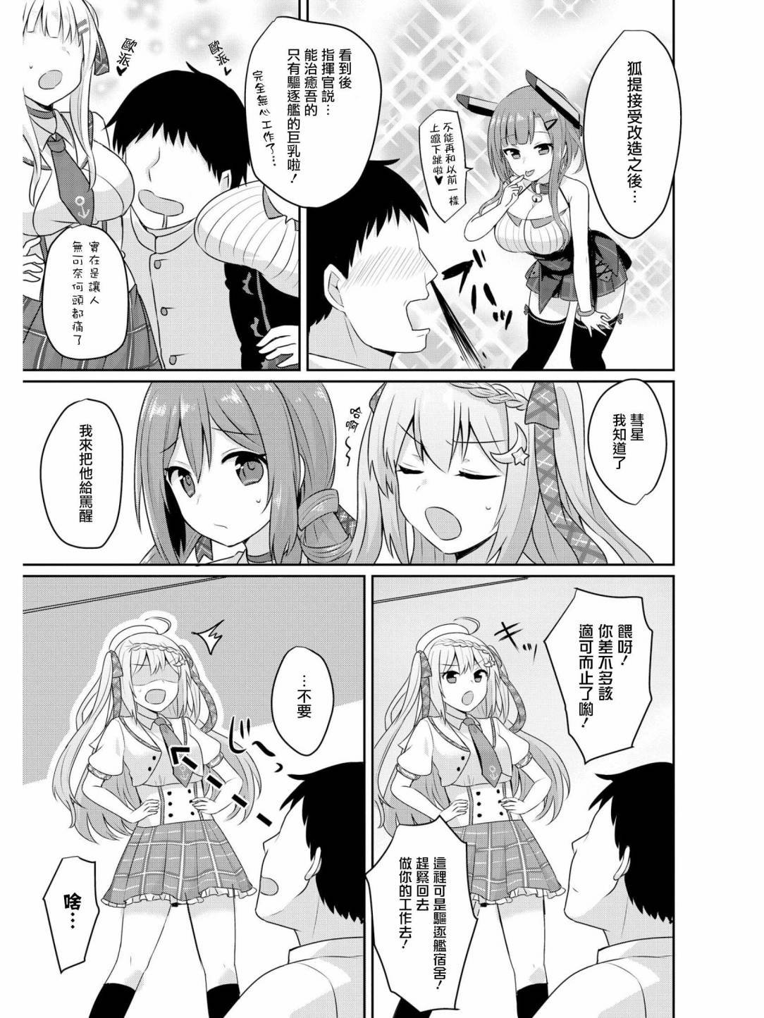 指挥官他难道喜欢OO！？