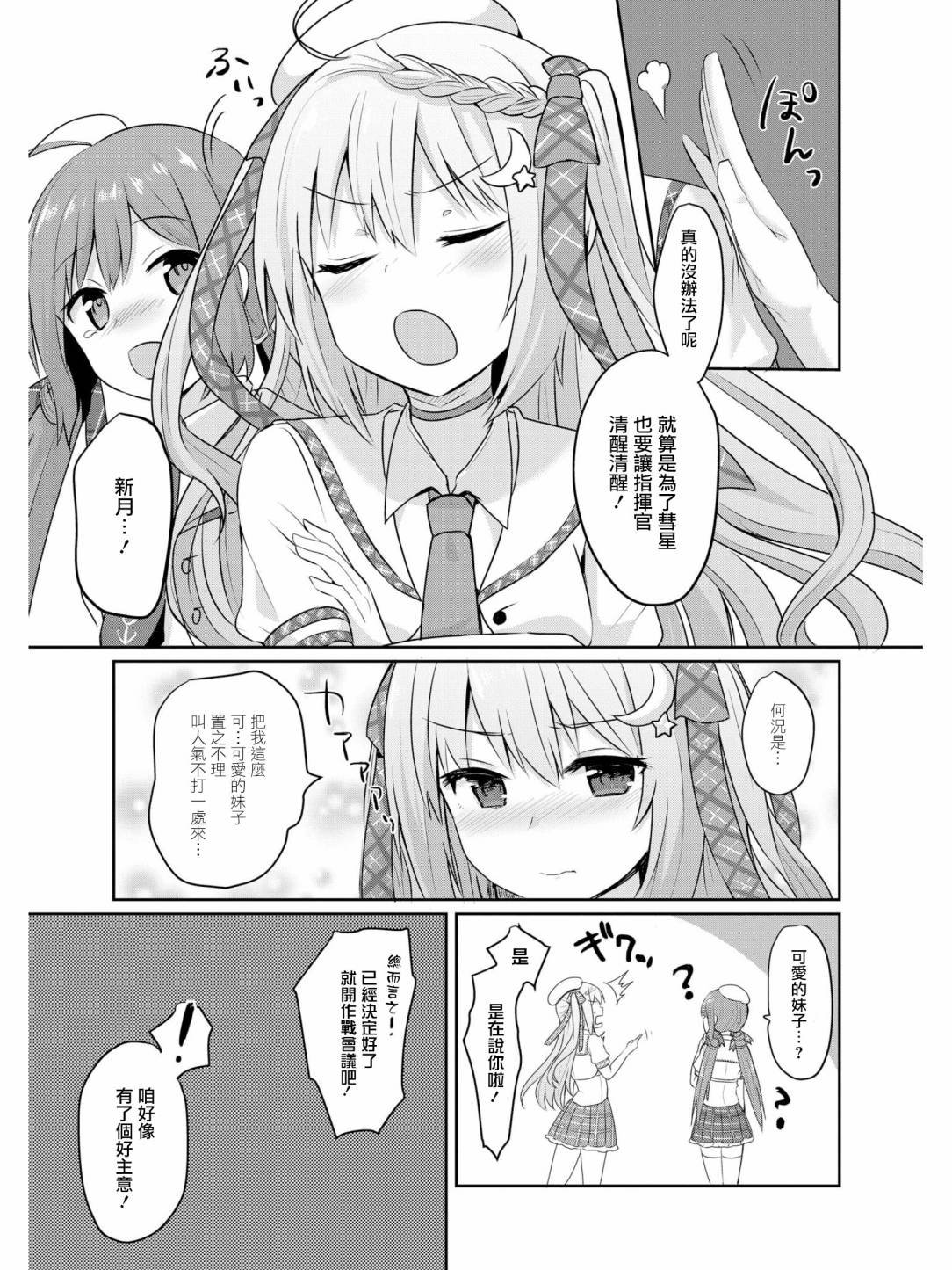 指挥官他难道喜欢OO！？