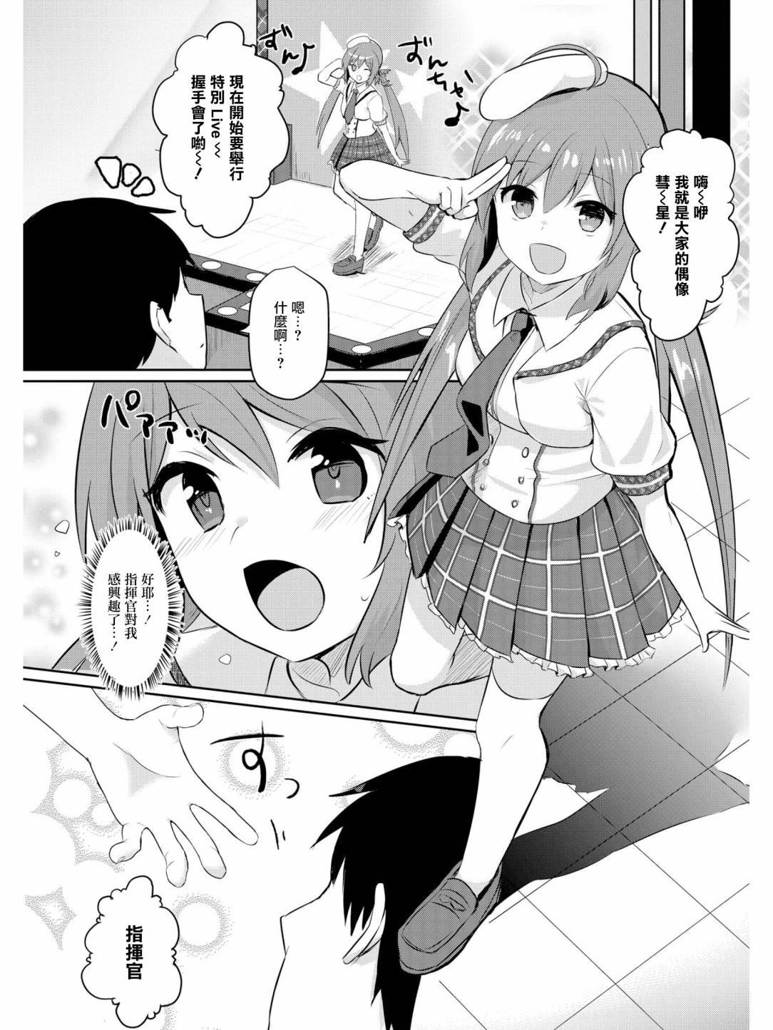 指挥官他难道喜欢OO！？