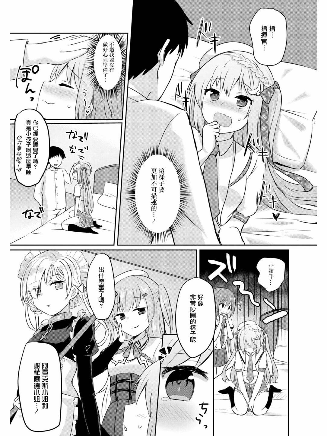 指挥官他难道喜欢OO！？