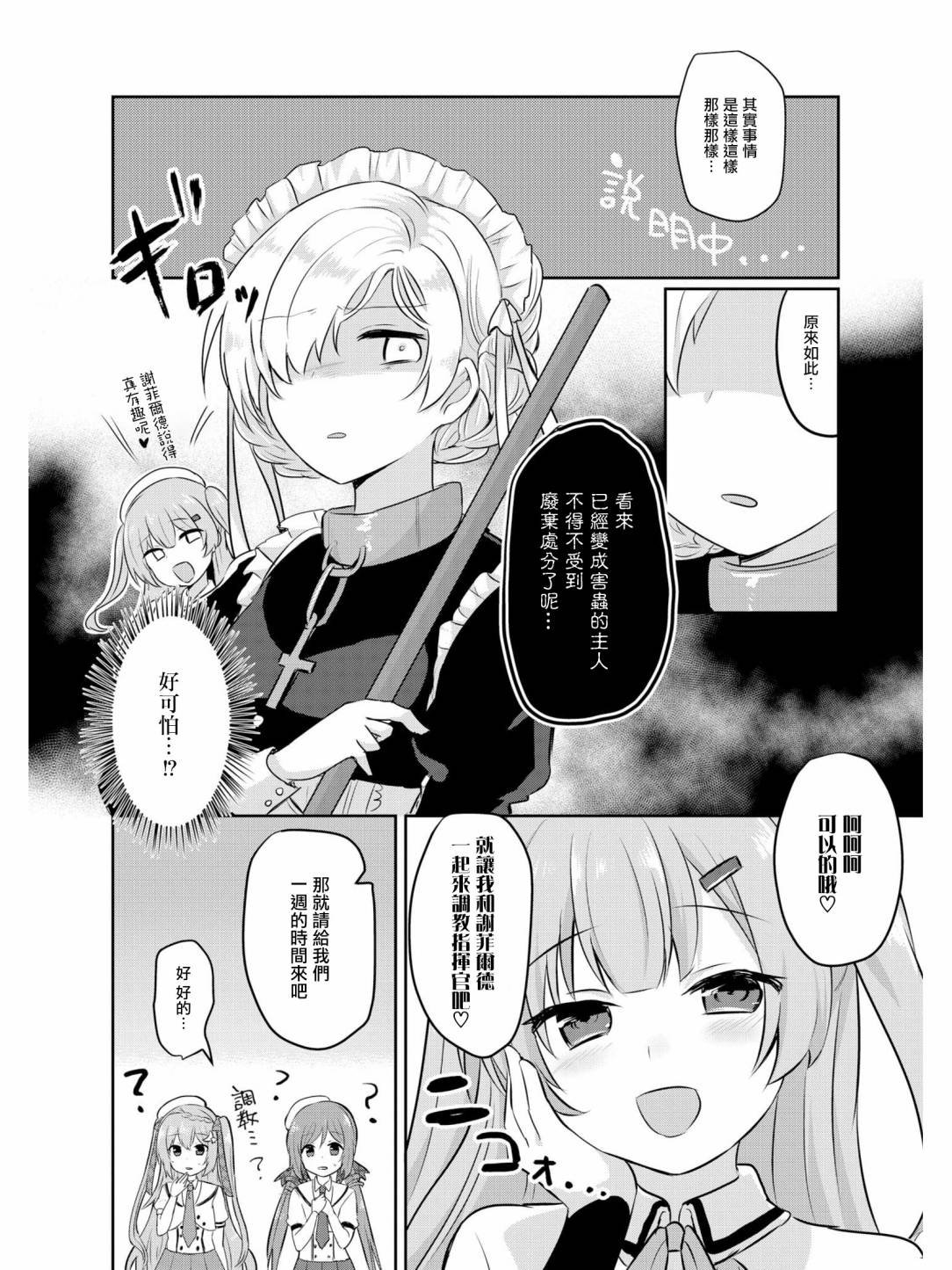 指挥官他难道喜欢OO！？