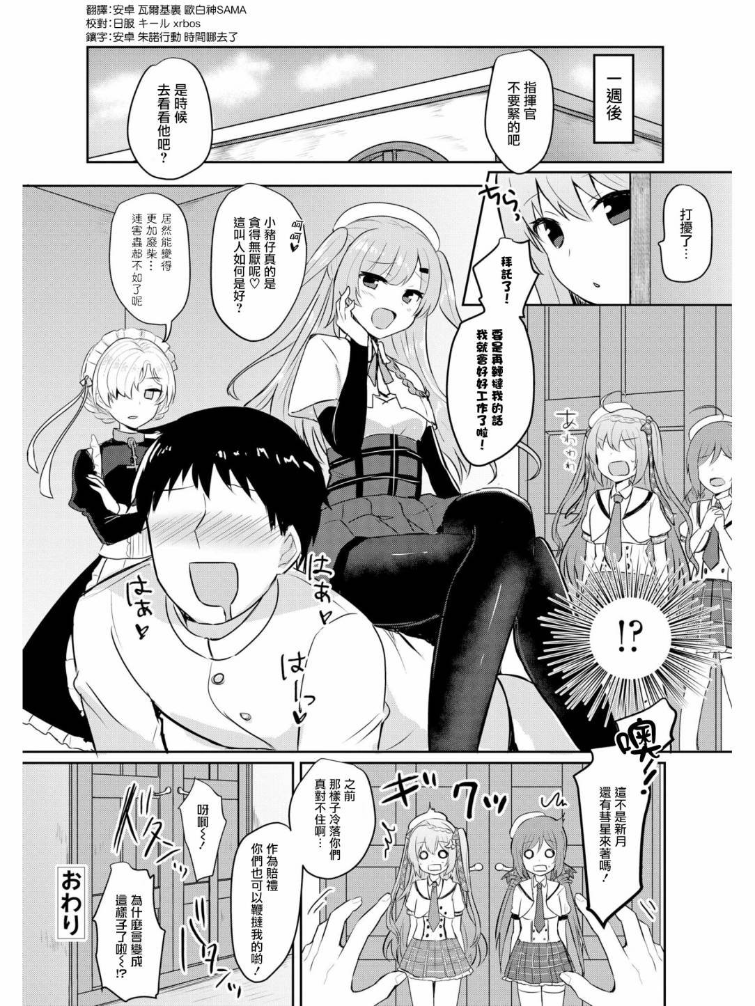 指挥官他难道喜欢OO！？
