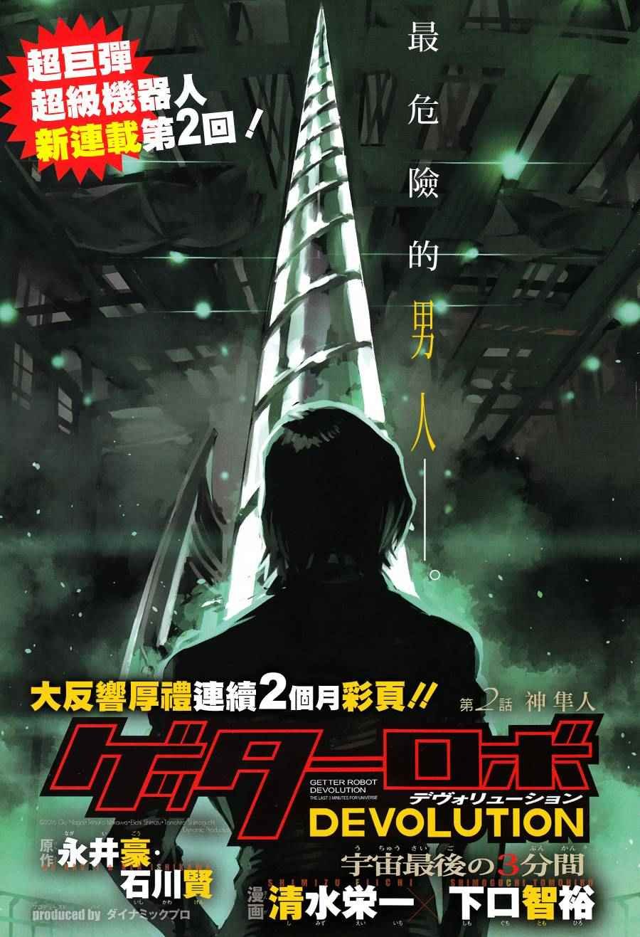 第2话