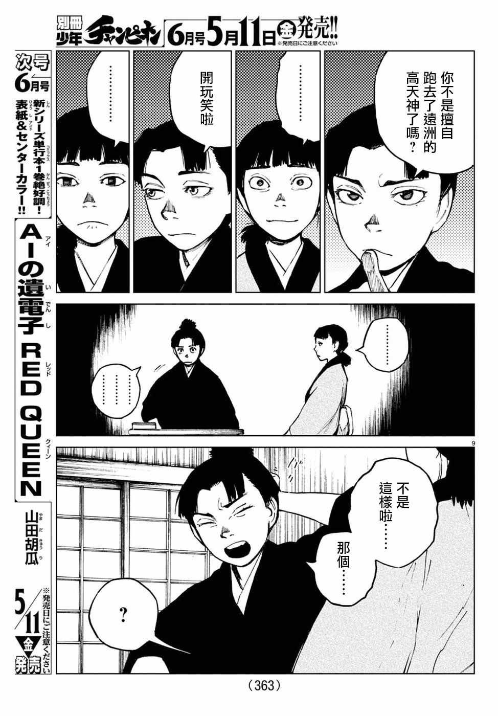第29话