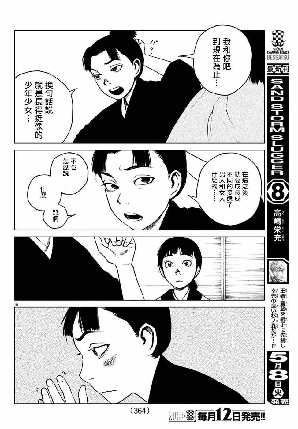 第29话