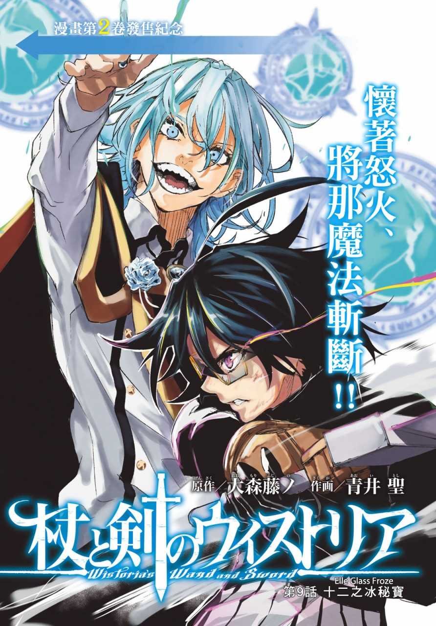 第9话 十二之冰秘宝