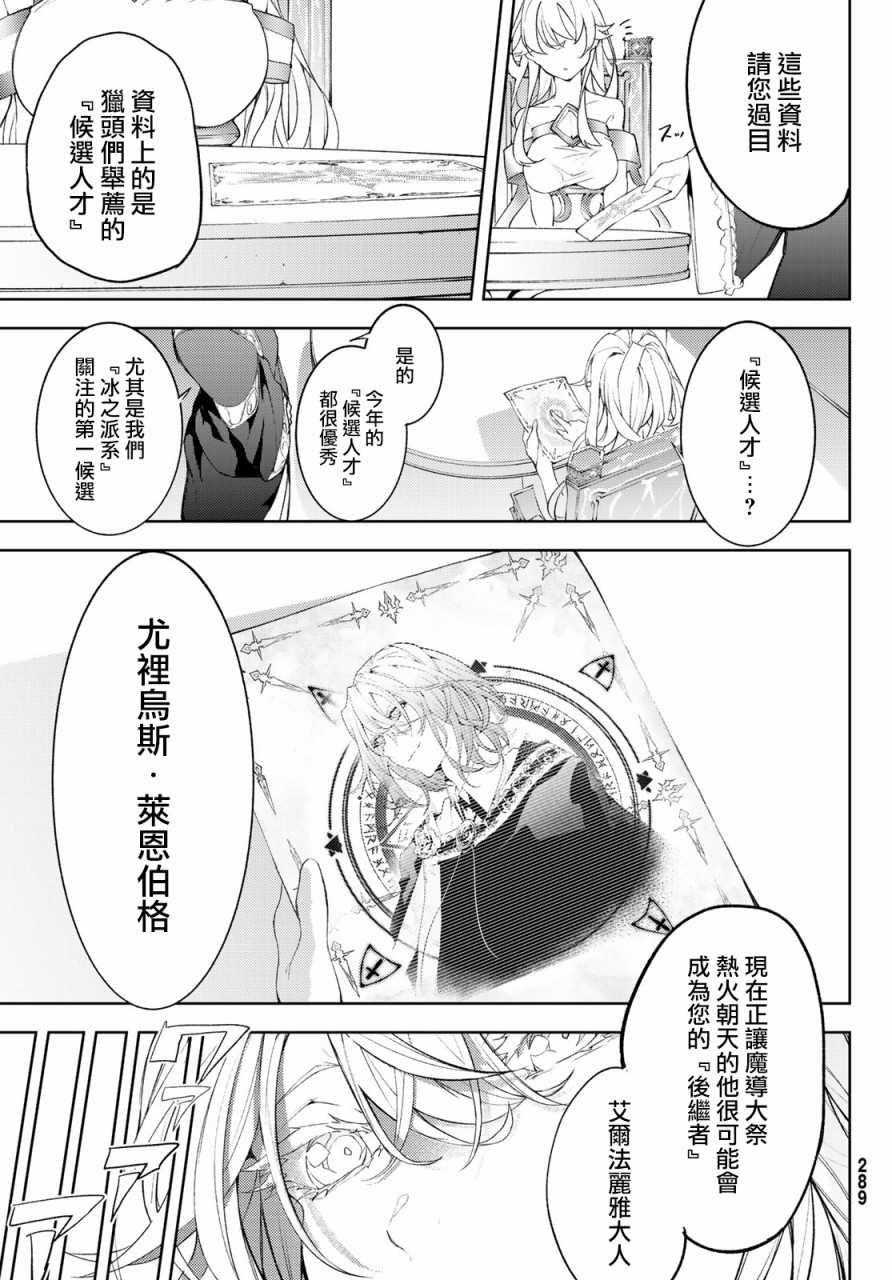 第9话 十二之冰秘宝