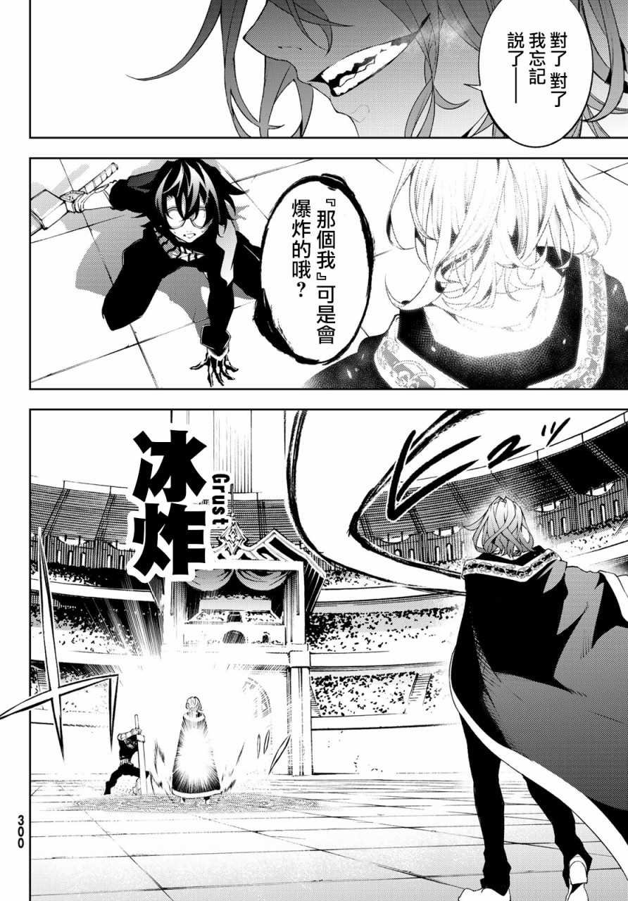 第9话 十二之冰秘宝