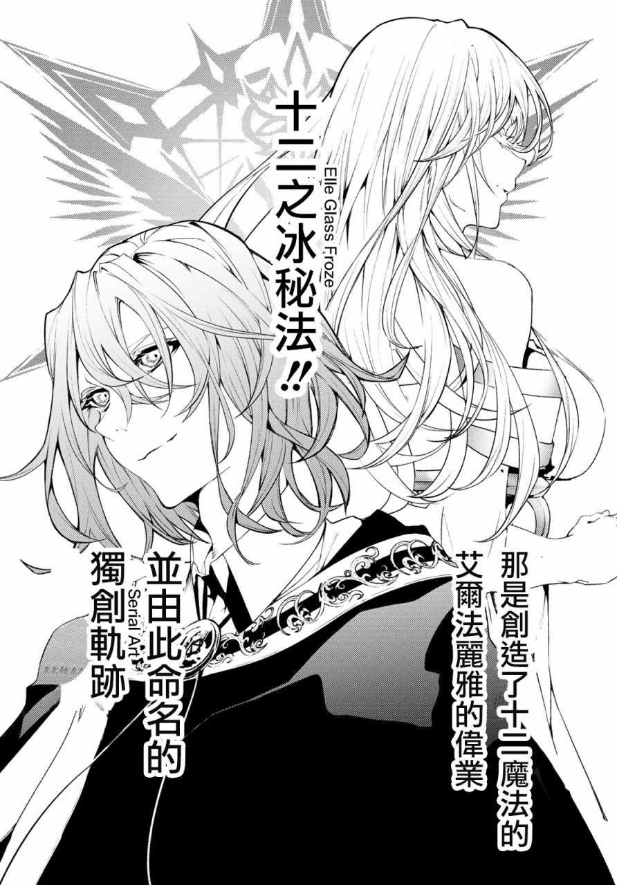 第9话 十二之冰秘宝