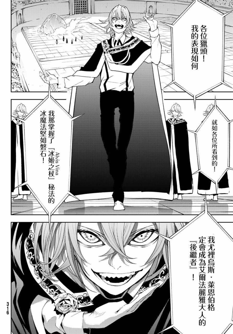 第9话 十二之冰秘宝