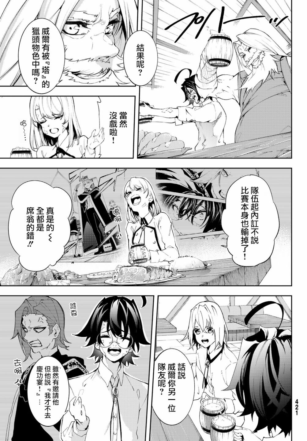 第11话 Shall we date？