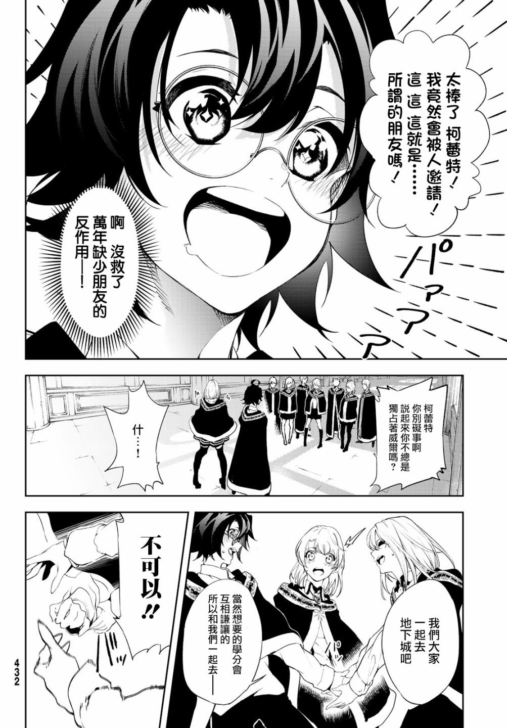 第11话 Shall we date？