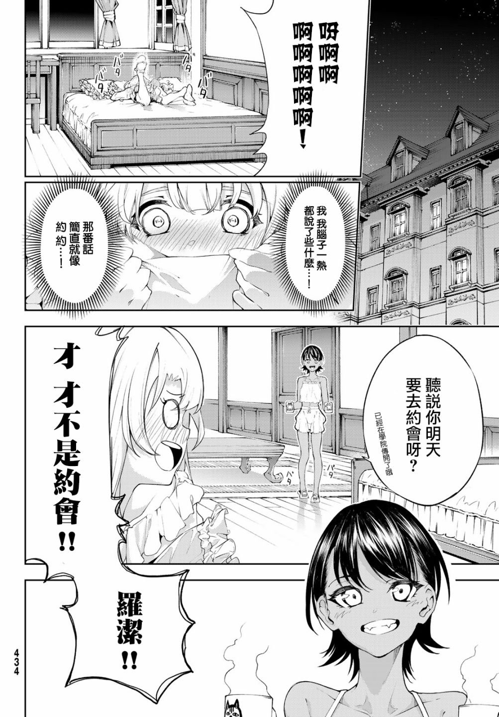 第11话 Shall we date？