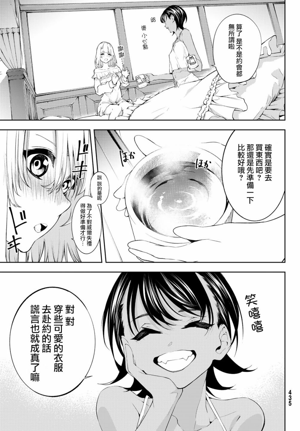 第11话 Shall we date？