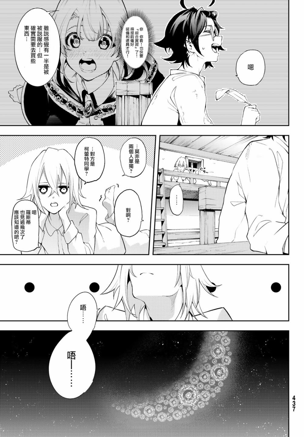 第11话 Shall we date？