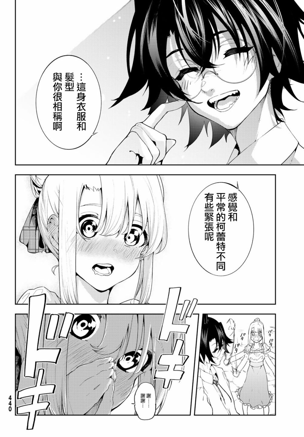 第11话 Shall we date？