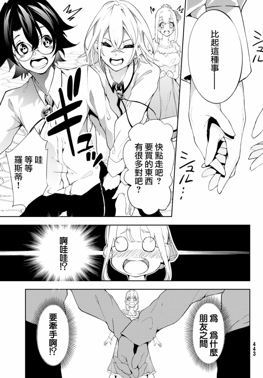 第11话 Shall we date？