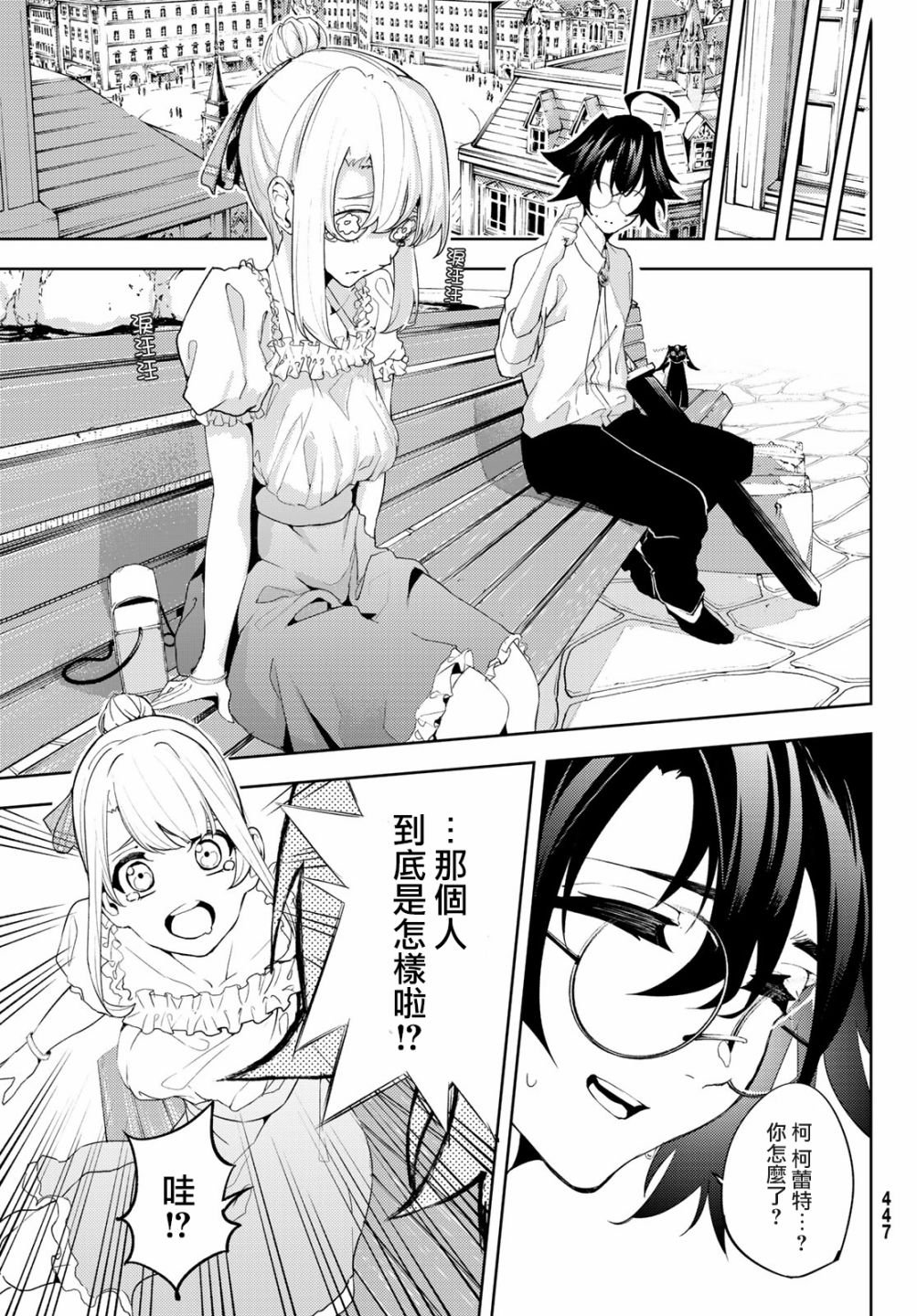 第11话 Shall we date？