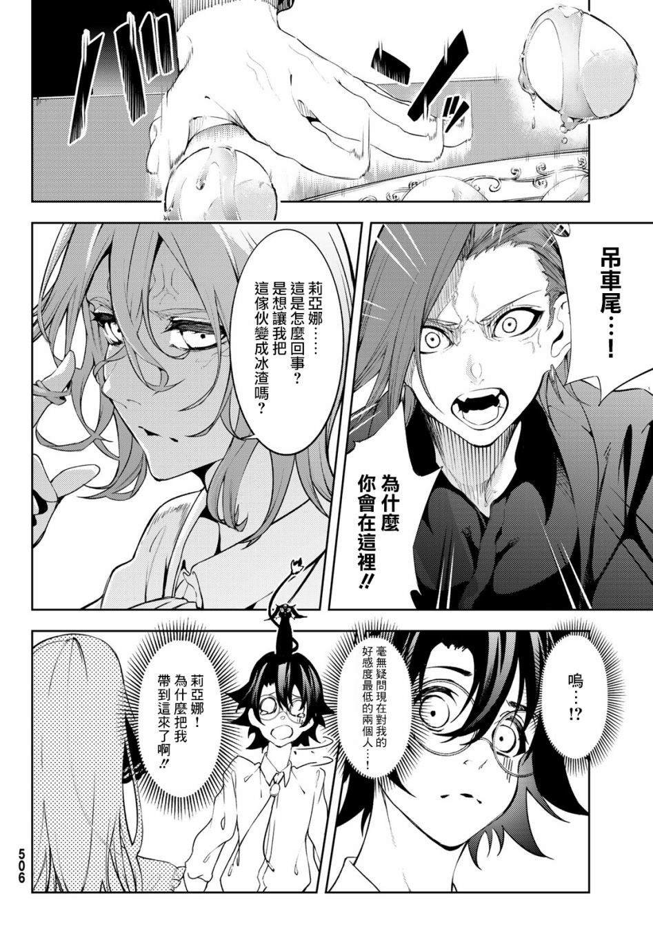 第12话 Dungeon Attack！！