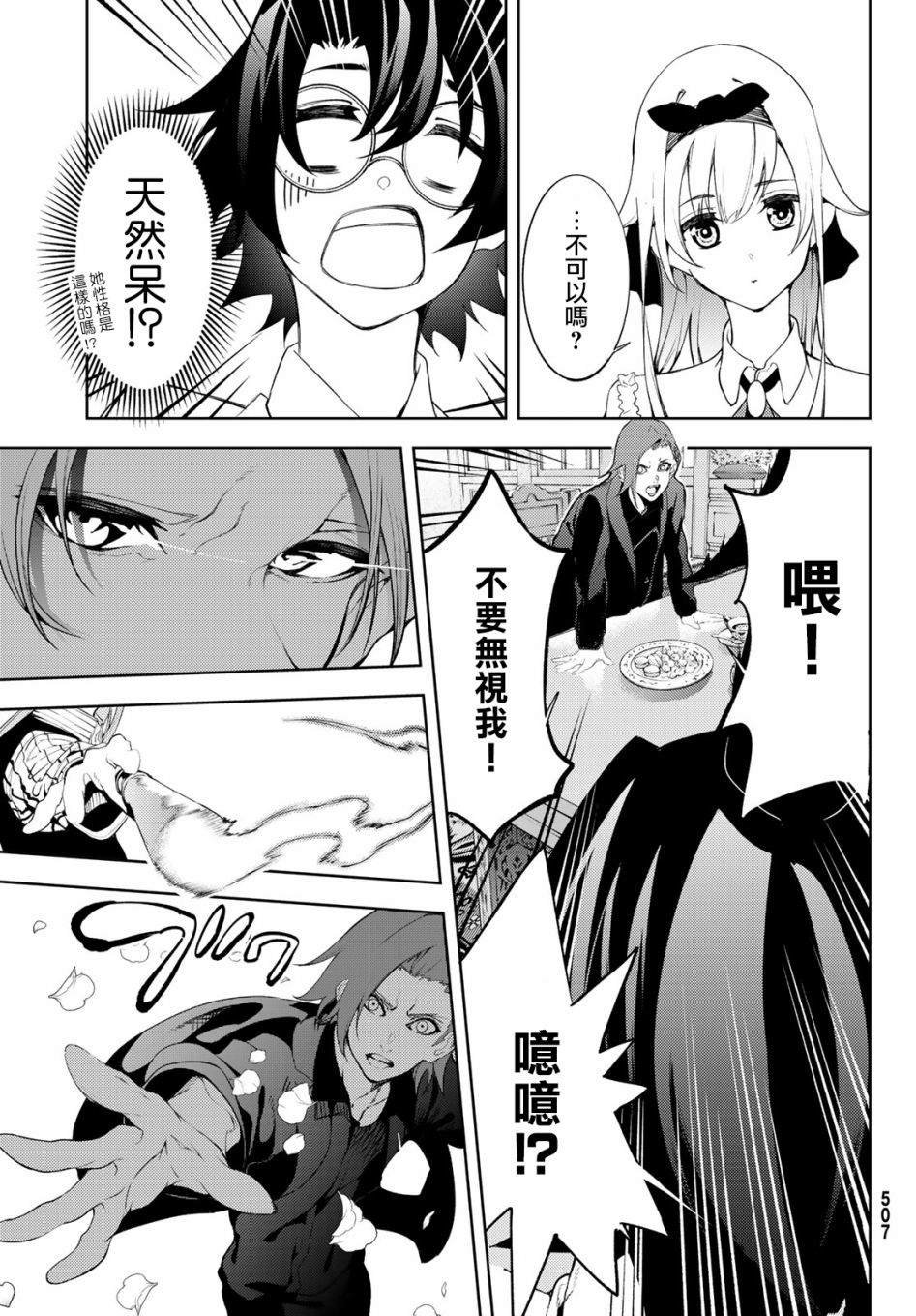 第12话 Dungeon Attack！！