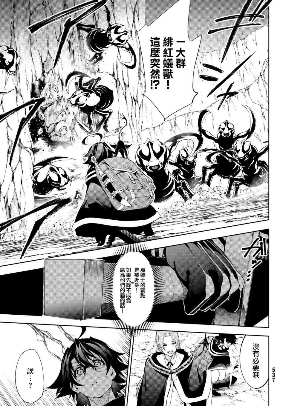第12话 Dungeon Attack！！