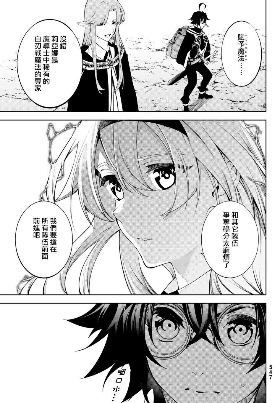 第12话 Dungeon Attack！！