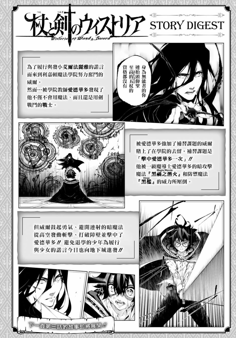 第3话 Order&Watcher